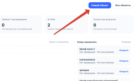 Скриншот: Создайте объект и проект