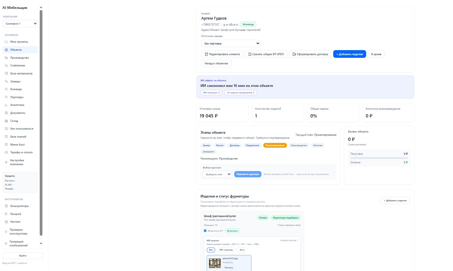 Объекты и проекты